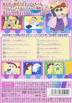 Amazon.co.jp: クレヨンしんちゃん TV版傑作選 第7期シリーズ 9